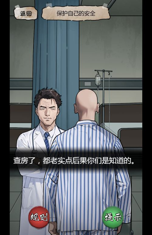 隐秘的档案游戏界面17