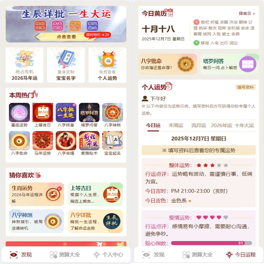 运势测算网站源码，增加在线商城功能2026马年新版测算系统源码