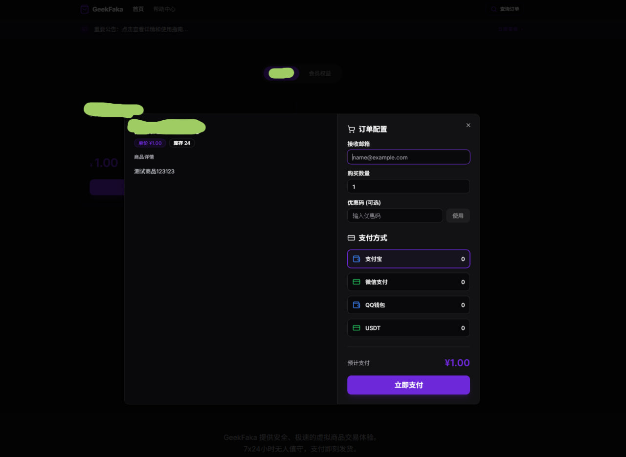GeekFaka 界面截图1