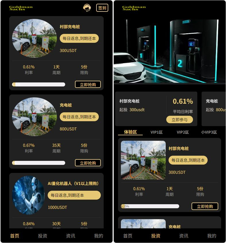 充电桩投资理财产品详情