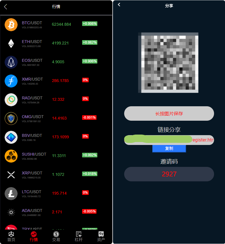 交易界面截图