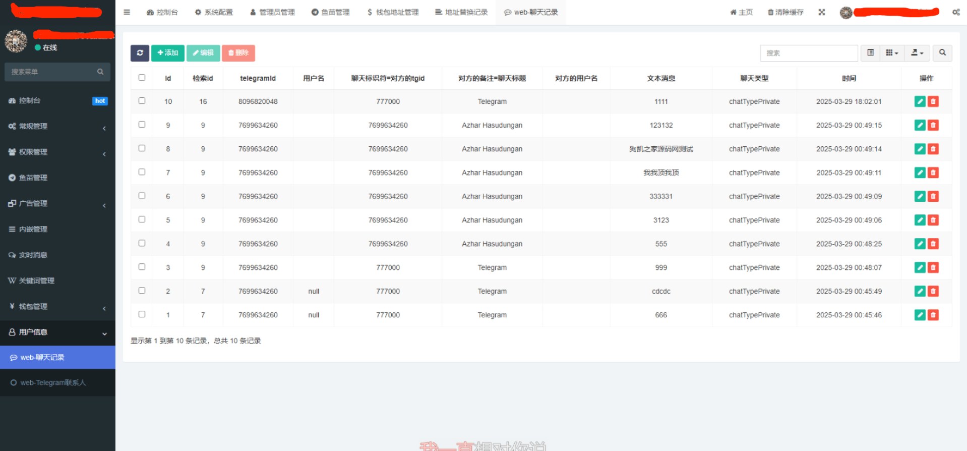 仿Telegram系统主界面