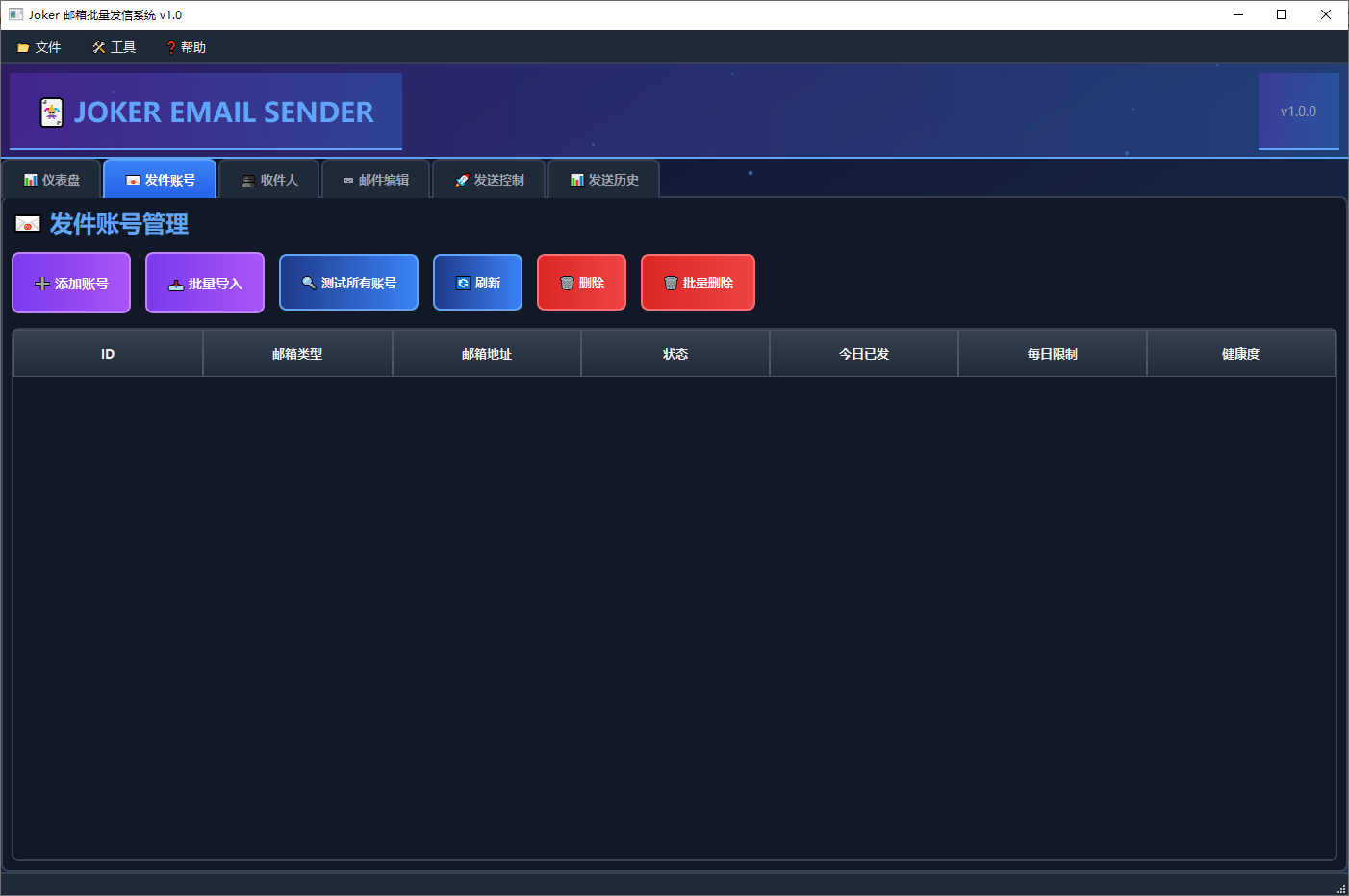 发送进度监控界面