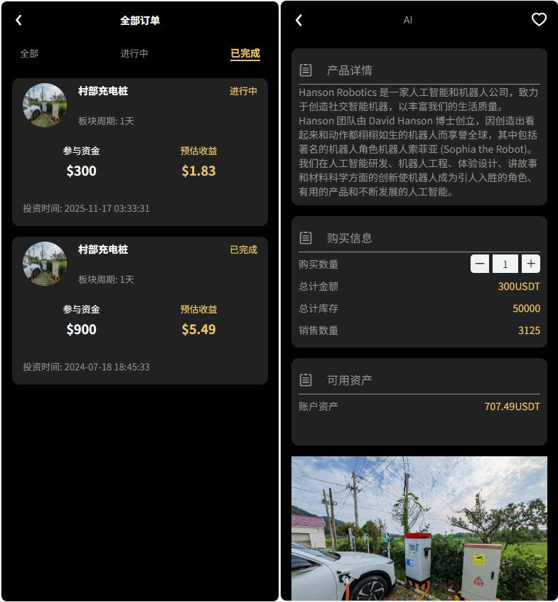 充电桩投资理财用户中心