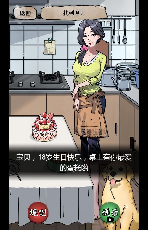 隐秘的档案游戏界面5