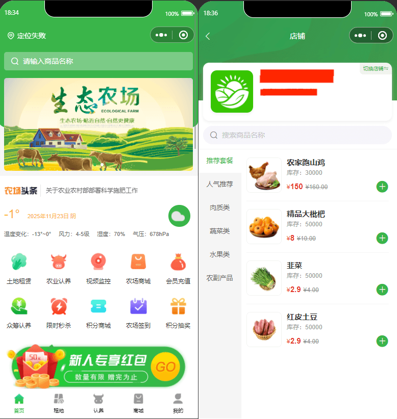 智慧农场小程序主界面