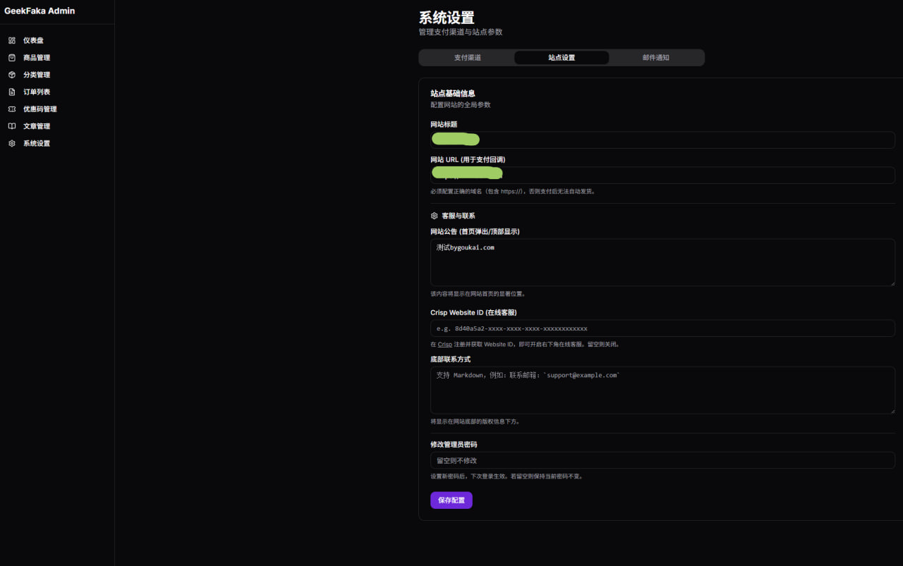 GeekFaka 界面截图2