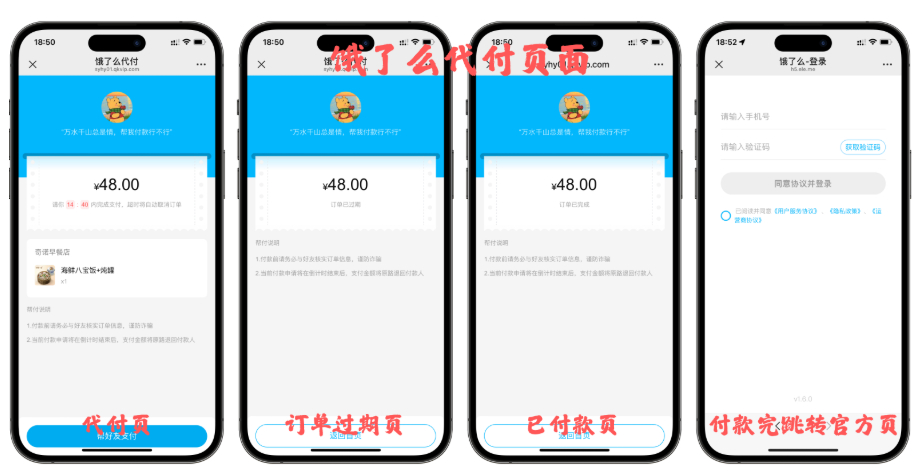 饿了么模板界面截图