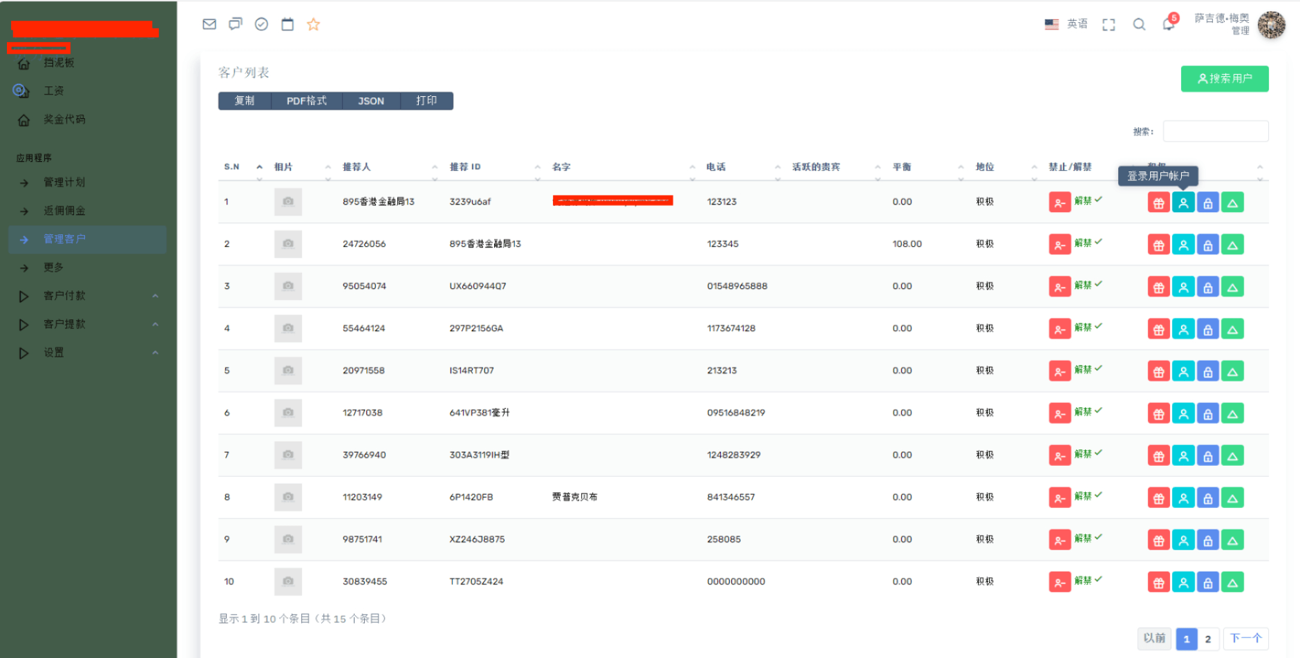 三级分销管理系统