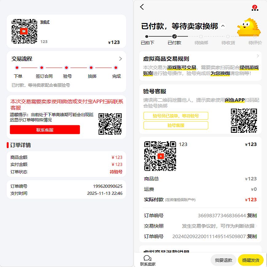 闲鱼转转交易猫退款客服系统网站源码，支持闲鱼内跳