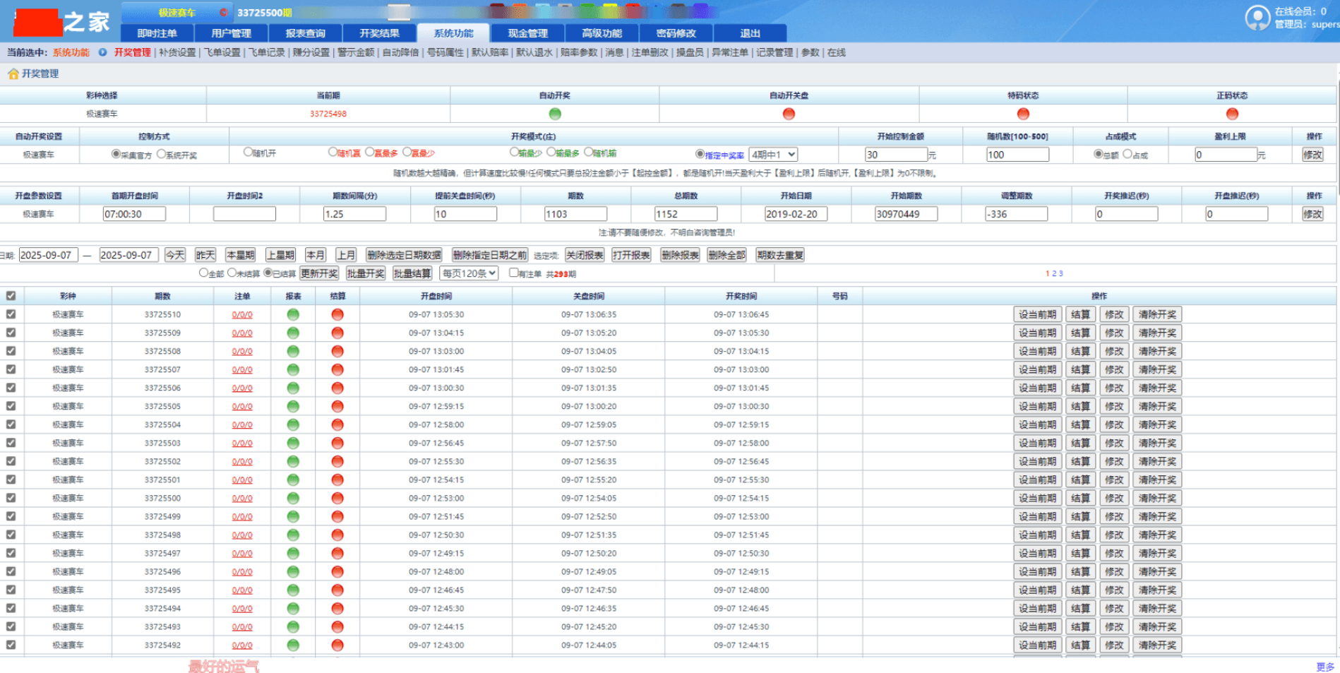 时时彩数据分析系统界面