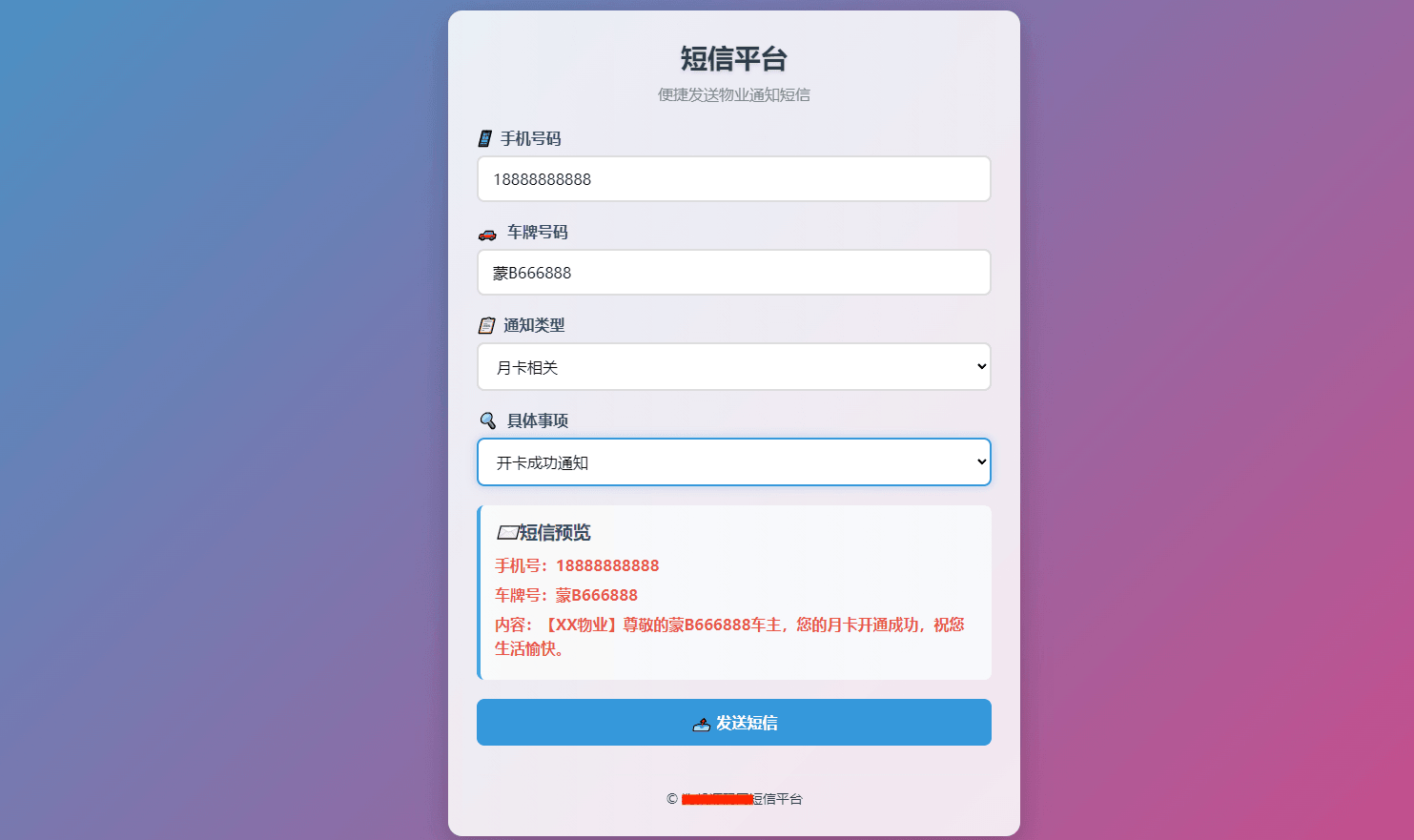 短信发送记录界面