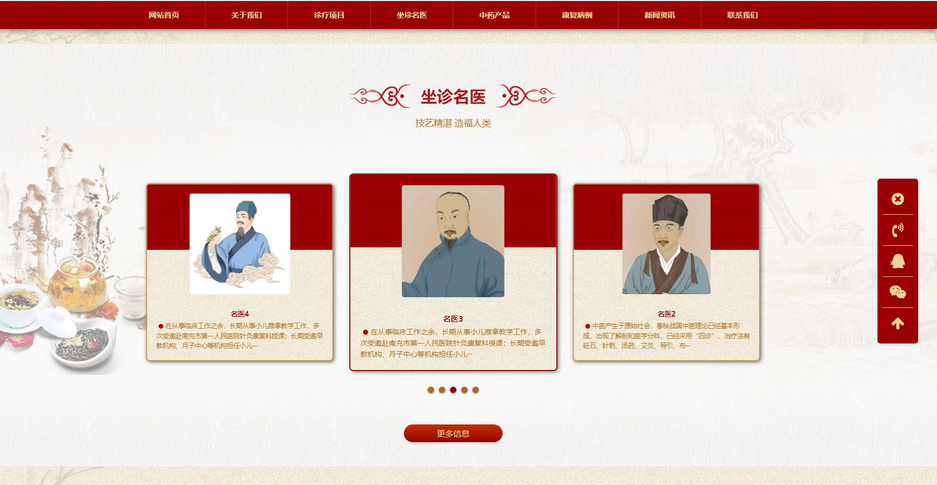 中药产品展示页面