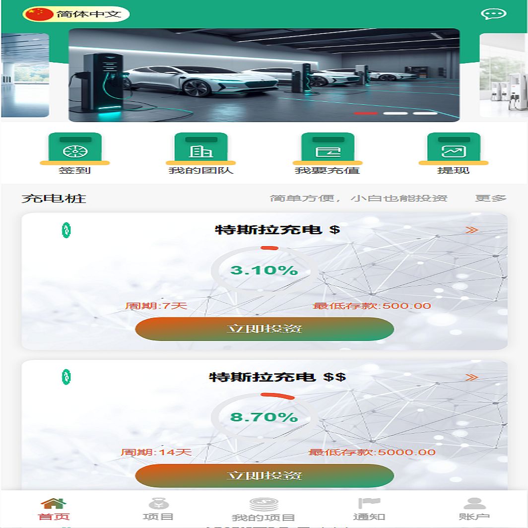 新能源多语言投资理财源码/新能源投资返利源码/充电桩+氢能源+光伏发电