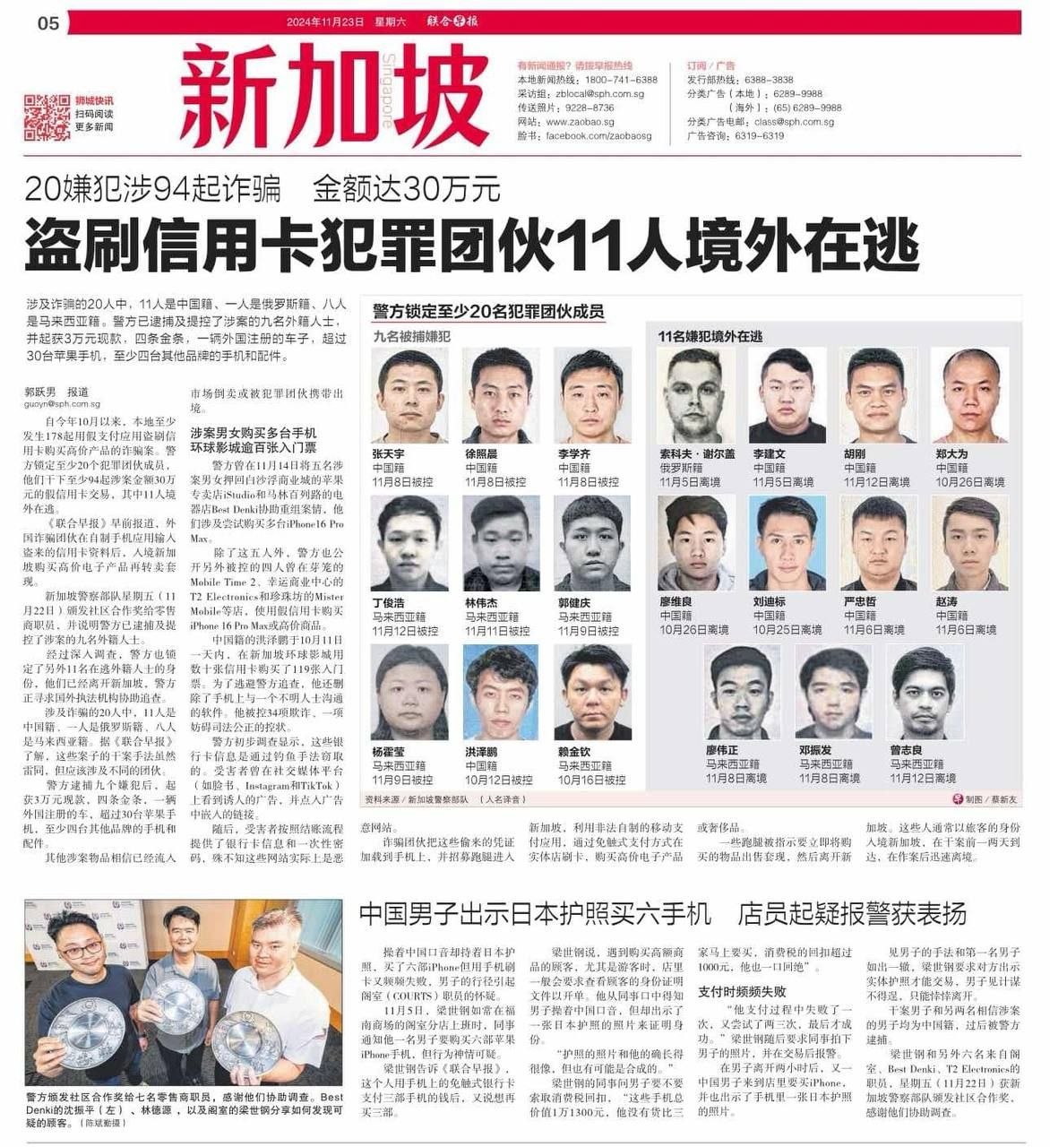 短信钓鱼示意图