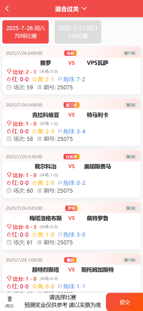 体育彩票前端界面2