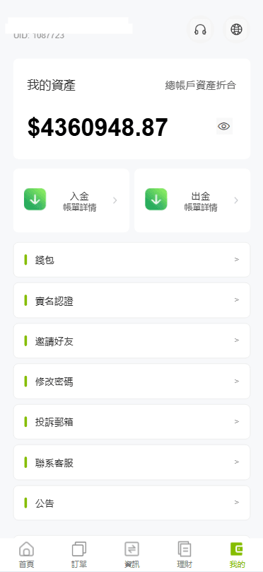 ST7交易平台界面6