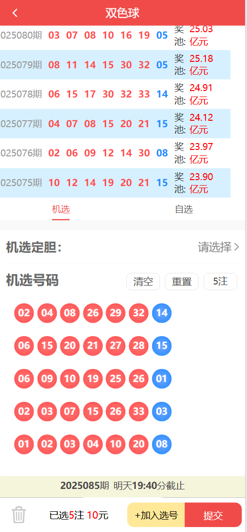 体育彩票前端界面10