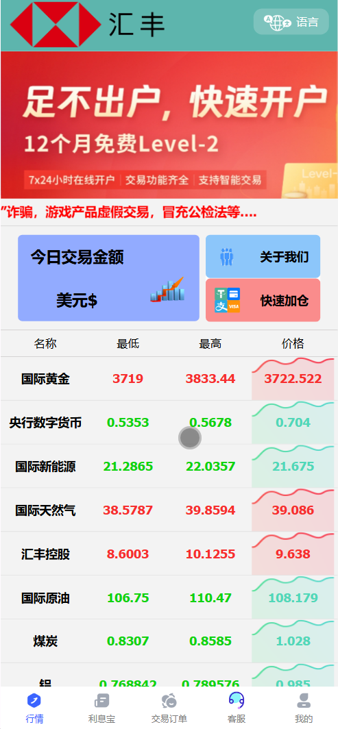 汇丰HK微盘前端界面1