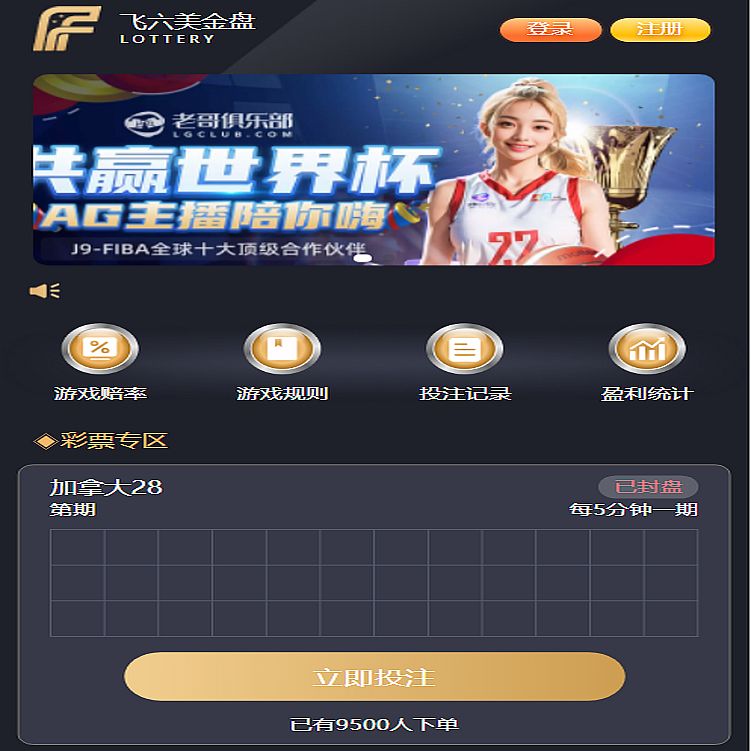 多语言加拿大28源码/飞六美金盘/多玩法追号