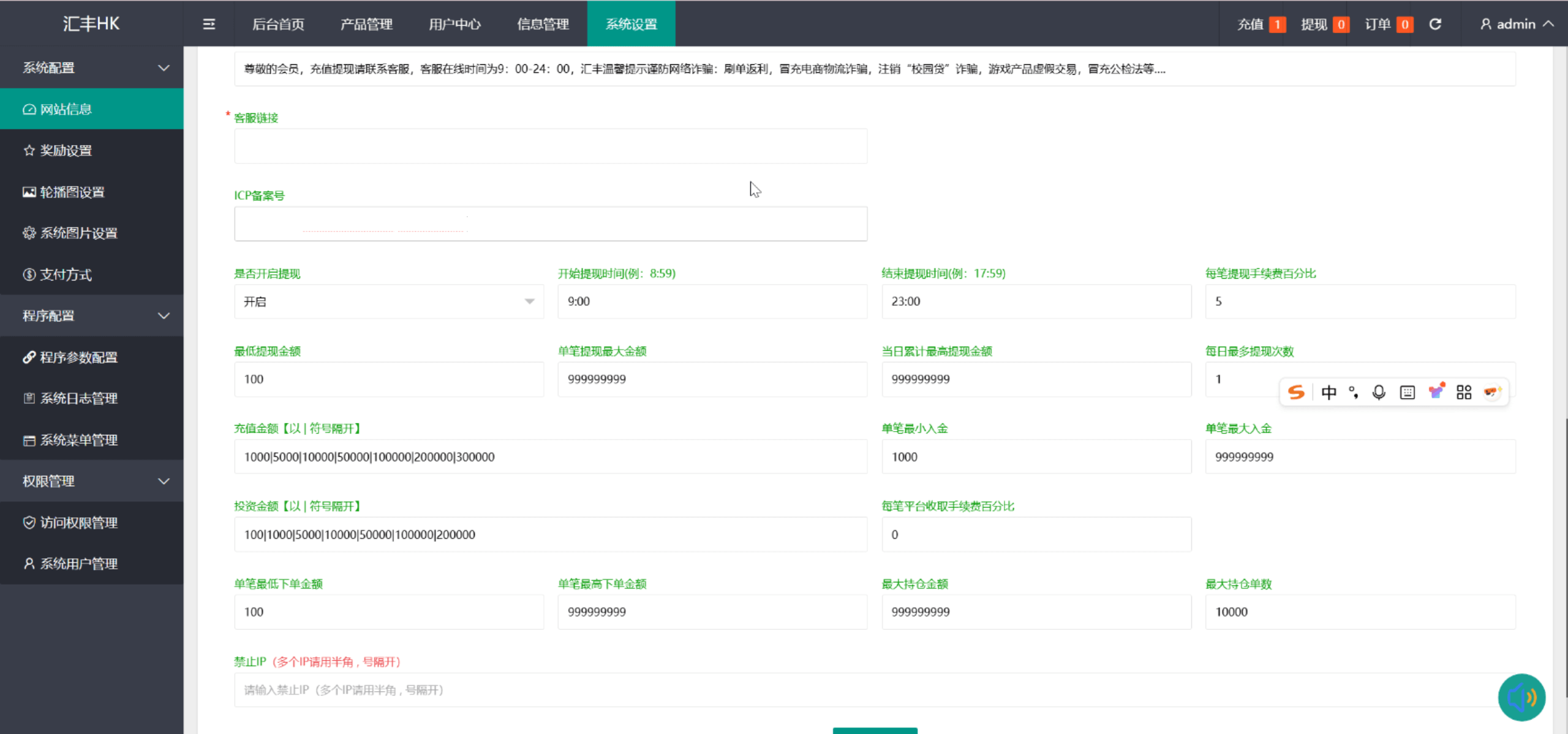 汇丰HK微盘后台管理6
