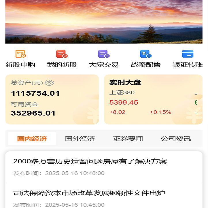 华鑫机构股票源码/新股申购打新+股票配资+大宗交易+战略配售+增发+风控