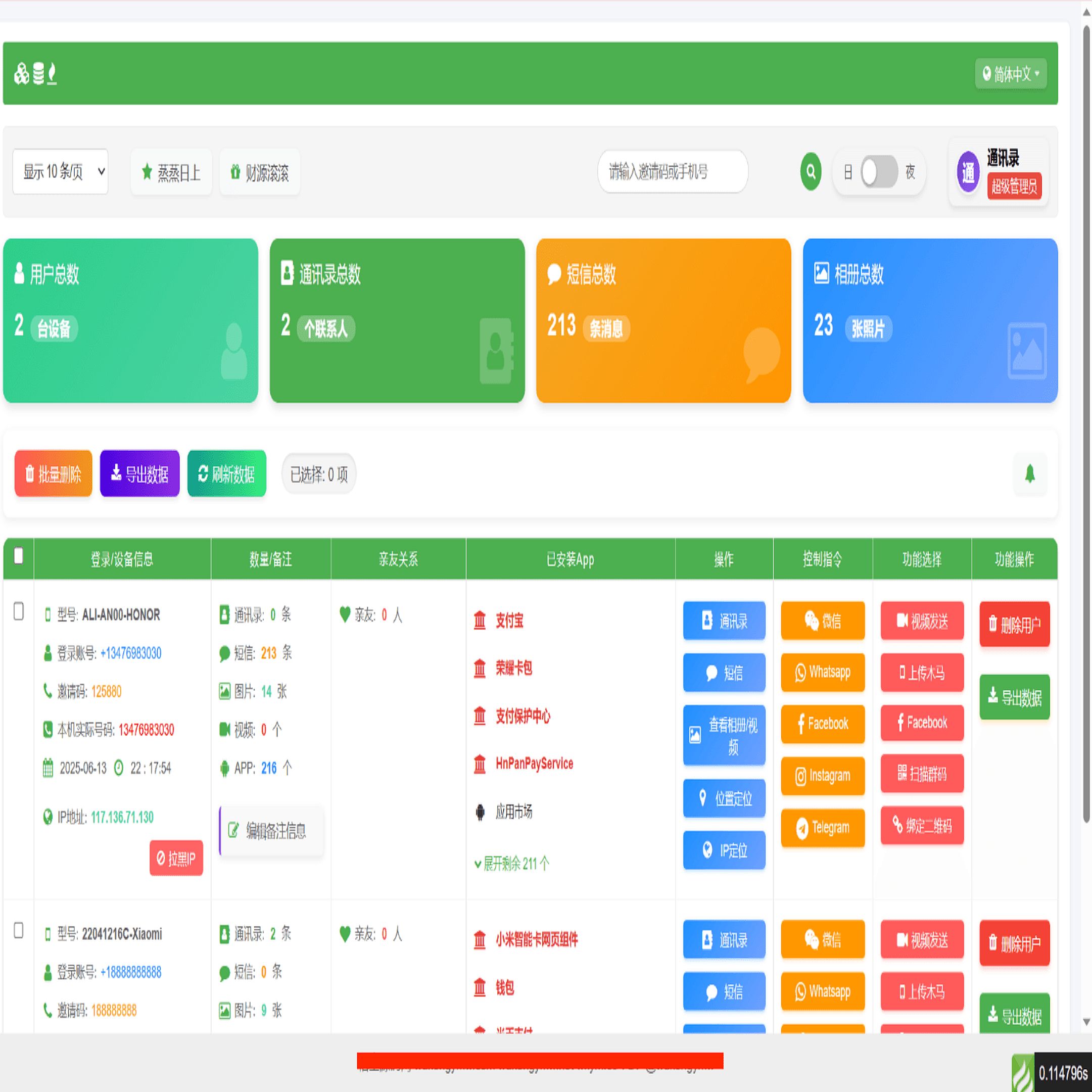 最新获取通讯录相册源码/通讯录+短信+相册视频+ip定位+已安装APP