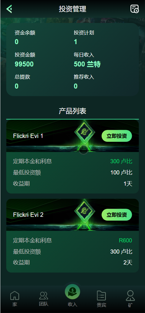 电影投资理财前端界面10