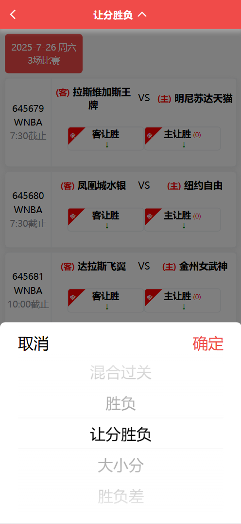 体育彩票前端界面5