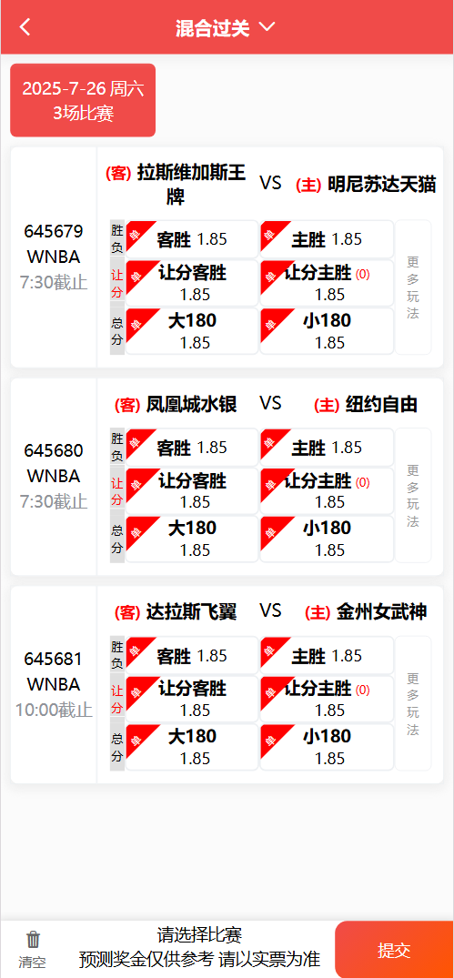 体育彩票前端界面3