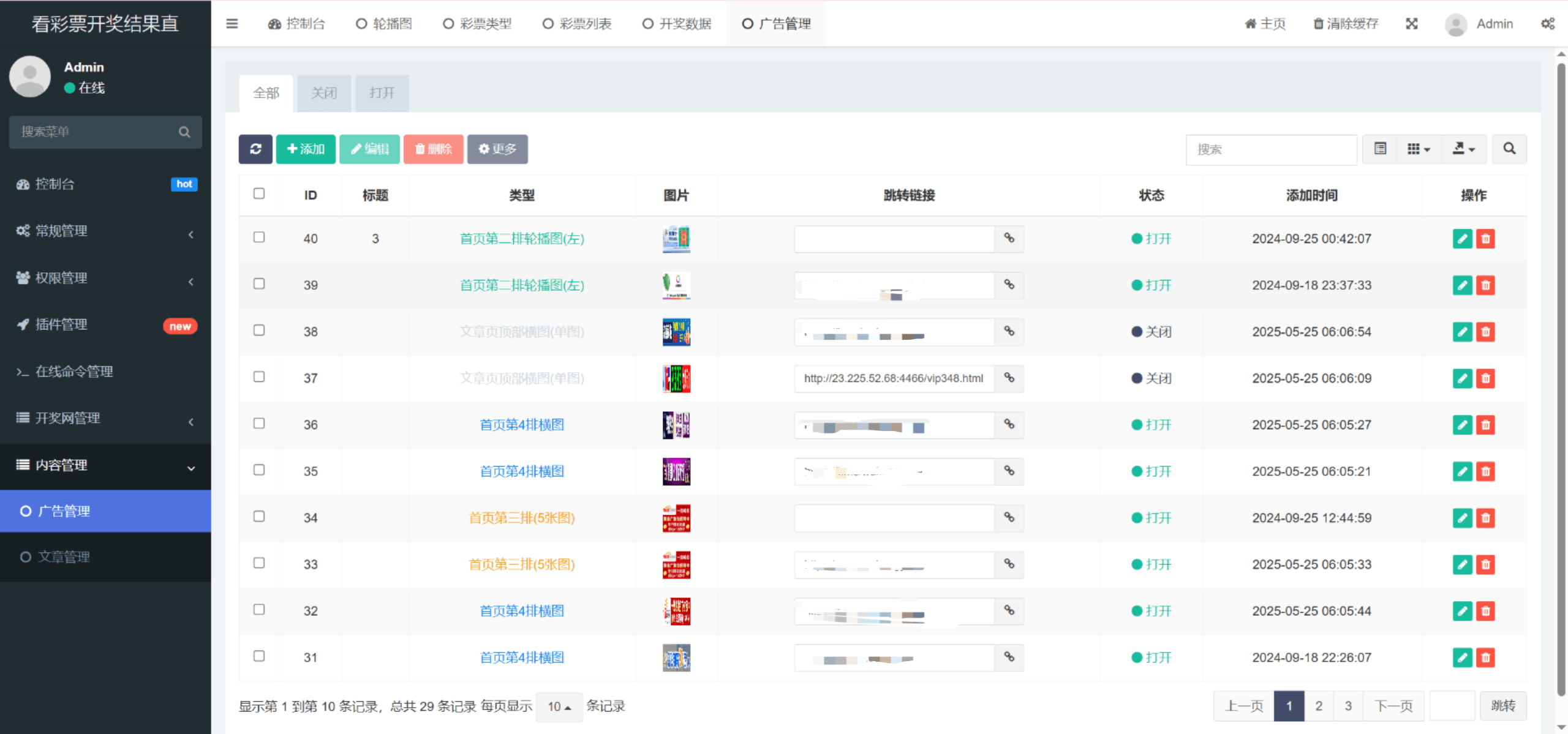 后台操作展示 3