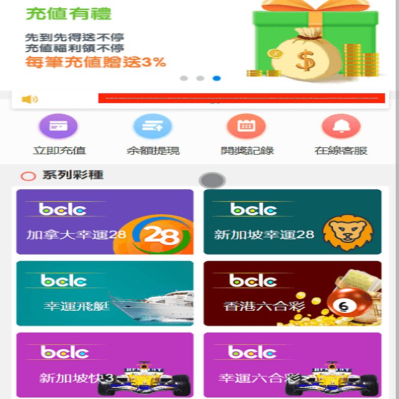 BCLC多语言彩票源码/中彩娱乐二开彩票/可加彩种+自动下注机器人+完整代理