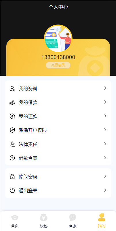 多语言贷款前端展示2