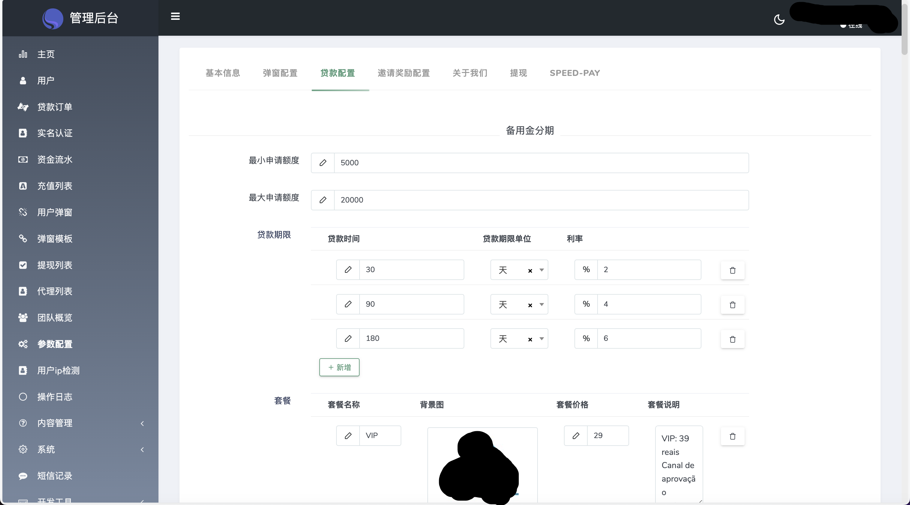 Home-credit后台展示6