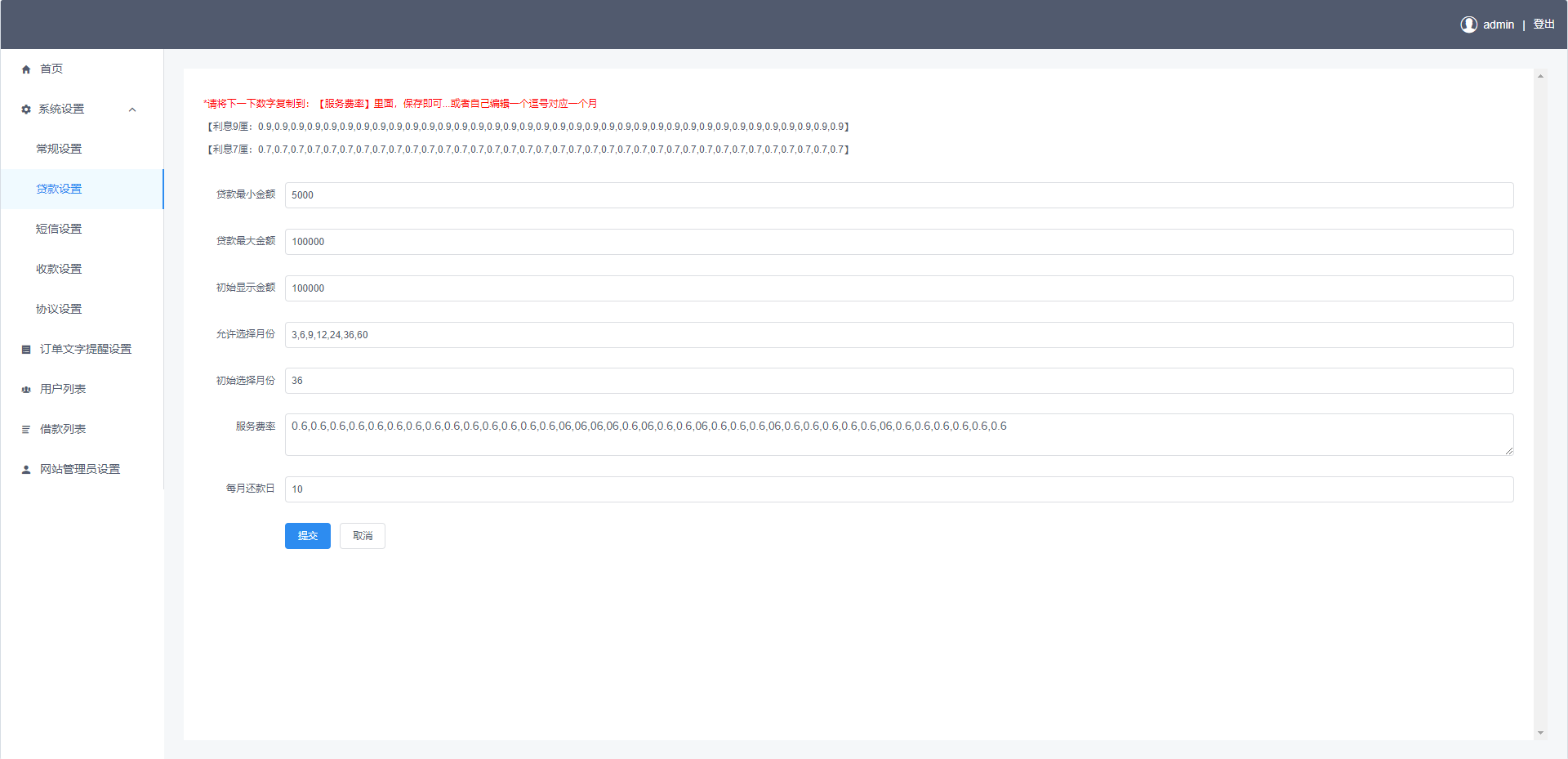 多语言贷款后台展示4